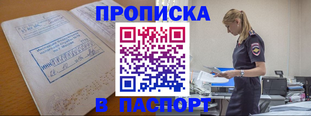 прописка для работы в Нижнеудинске